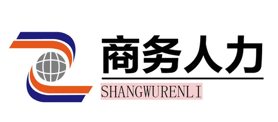免费报名！观展有礼！人力资源产品和服务创新分享会 —— 解锁人力资源服务新势能