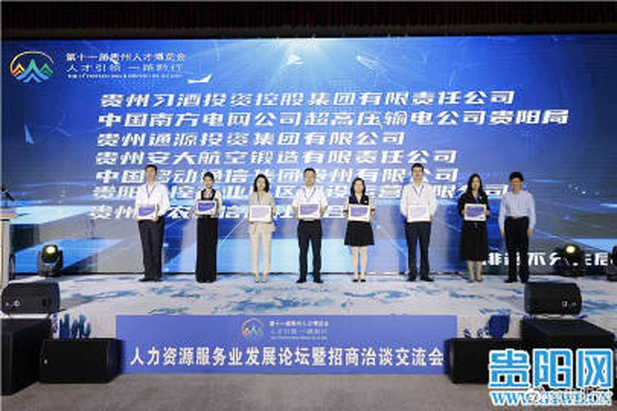中国贵阳人力资源服务产业园推介会成功举行 现场签约两家企业